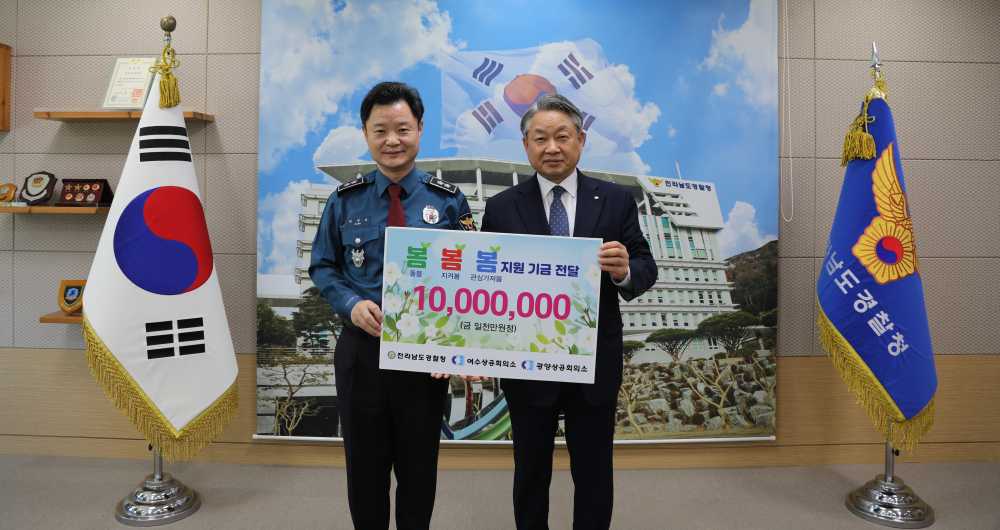 ▲ 여수상공회의소 기금전달