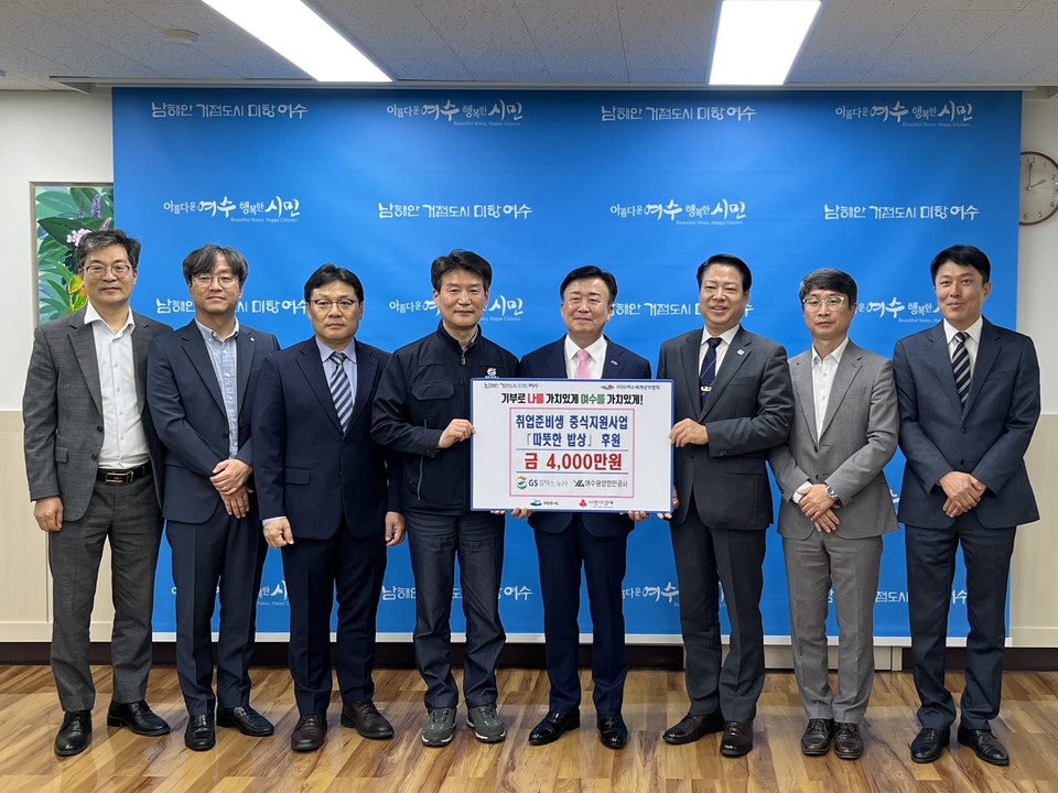 ▲GS칼텍스 노사와 여수광양항만공사와 함께 하는 취업준비생 중식지원사업 '따뜻한 밥상' 후원 전달식 ⓒ쌍봉복지관