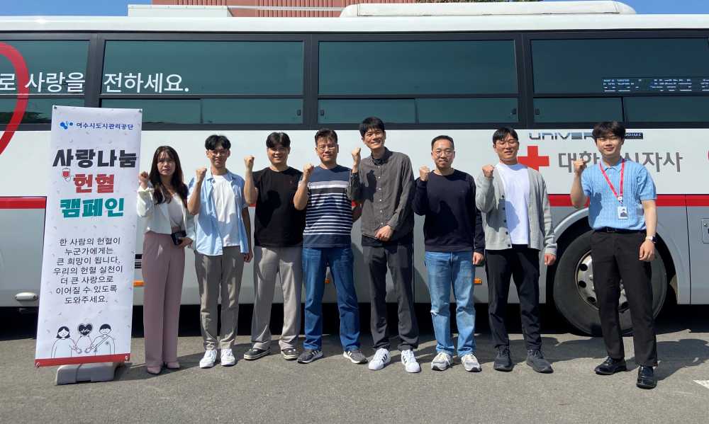 ▲ 여수시도시관리공단이 사랑나눔헌혈봉사를 진행했다