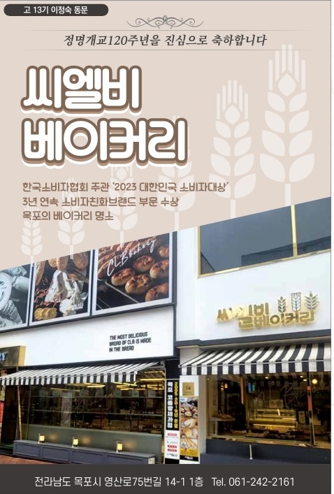 ▲ 목포 유명 빵집 씨엘비베이커리