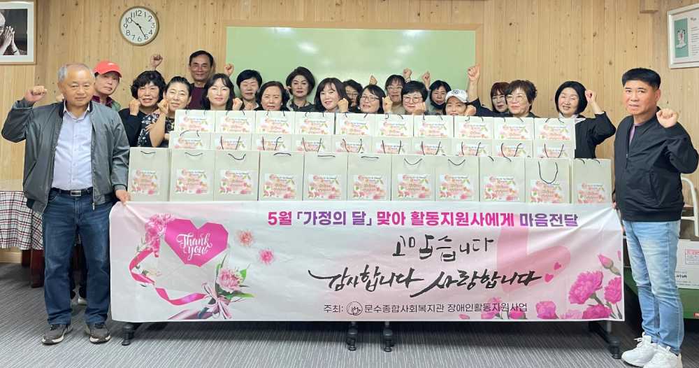 ▲장애인 활동지원사에게 감사의 마음을 전달했다.