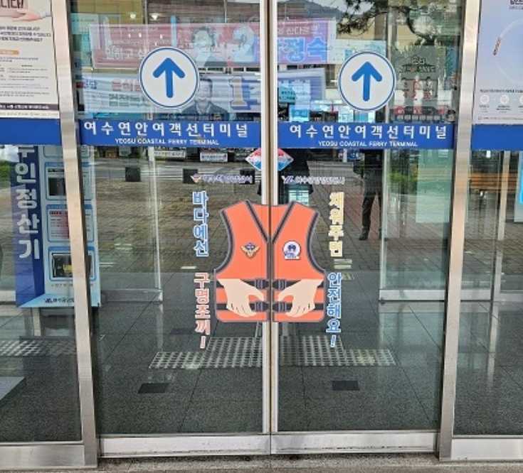 ▲ 여객선터미널에 부착된 구명조끼 홍보물.