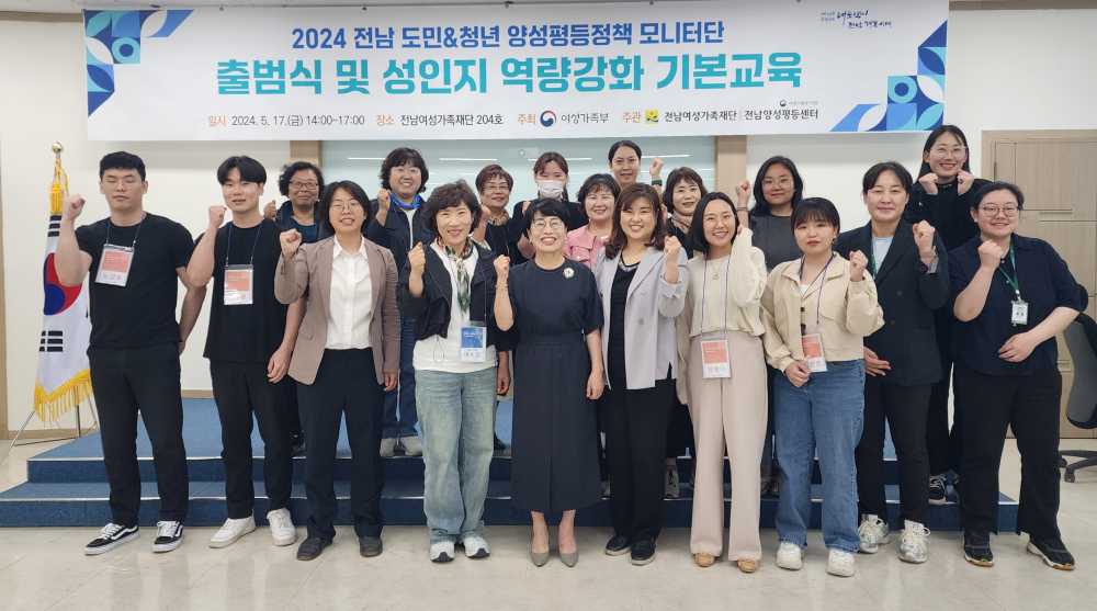 ▲ '2024 전남 도민&청년 양성평등 정책 모니터단’ 출범식 단체사진