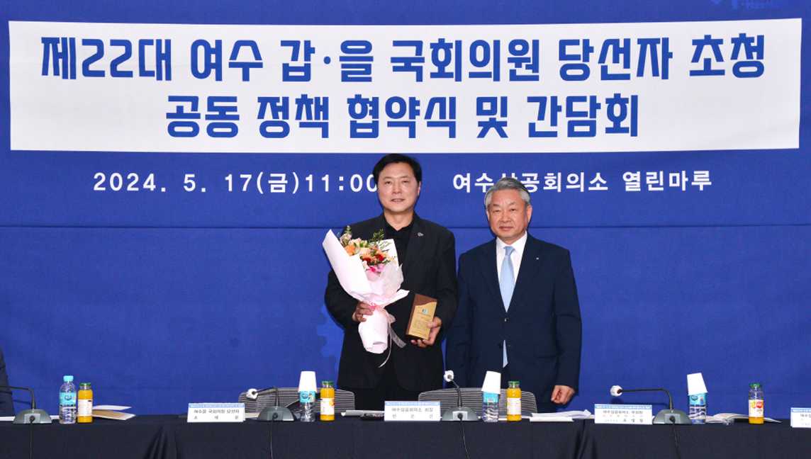 ▲ 여수상공회의소 의원일동 축하패 전달