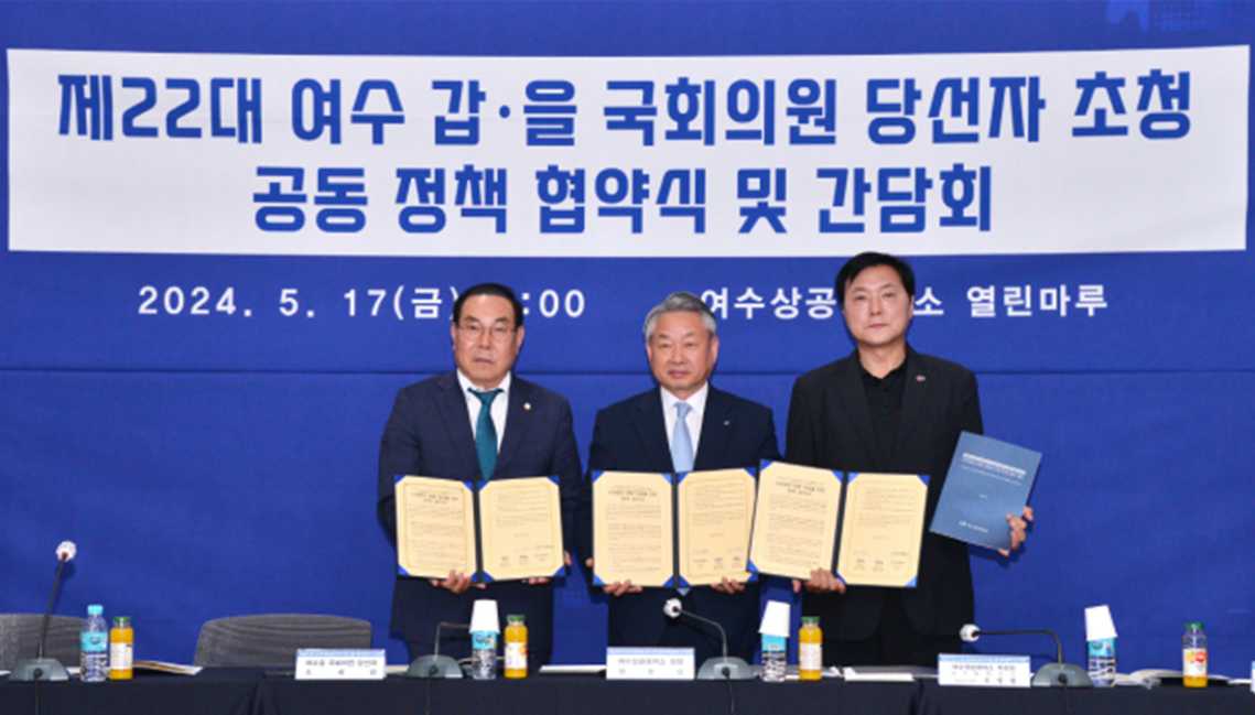 ▲ 여수 경제계 제언집 전달 후 기념사진. 왼쪽부터 여수시의회 김영규 의장(주철현 국회의원 대신 참석), 여수상공회의소 한문선 회장조계원 여수을 국회의원 당선인