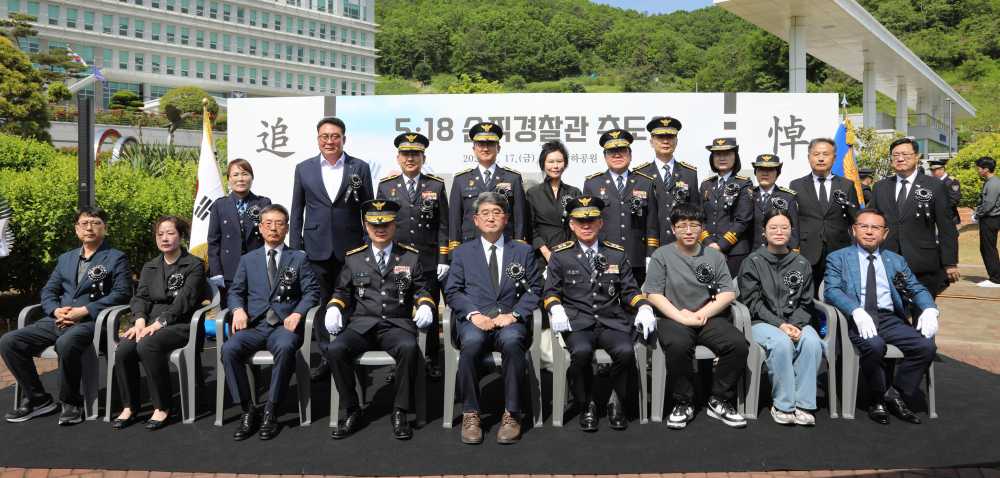 ▲ 5·18 순직경찰관 추도식 참석자 기념사진