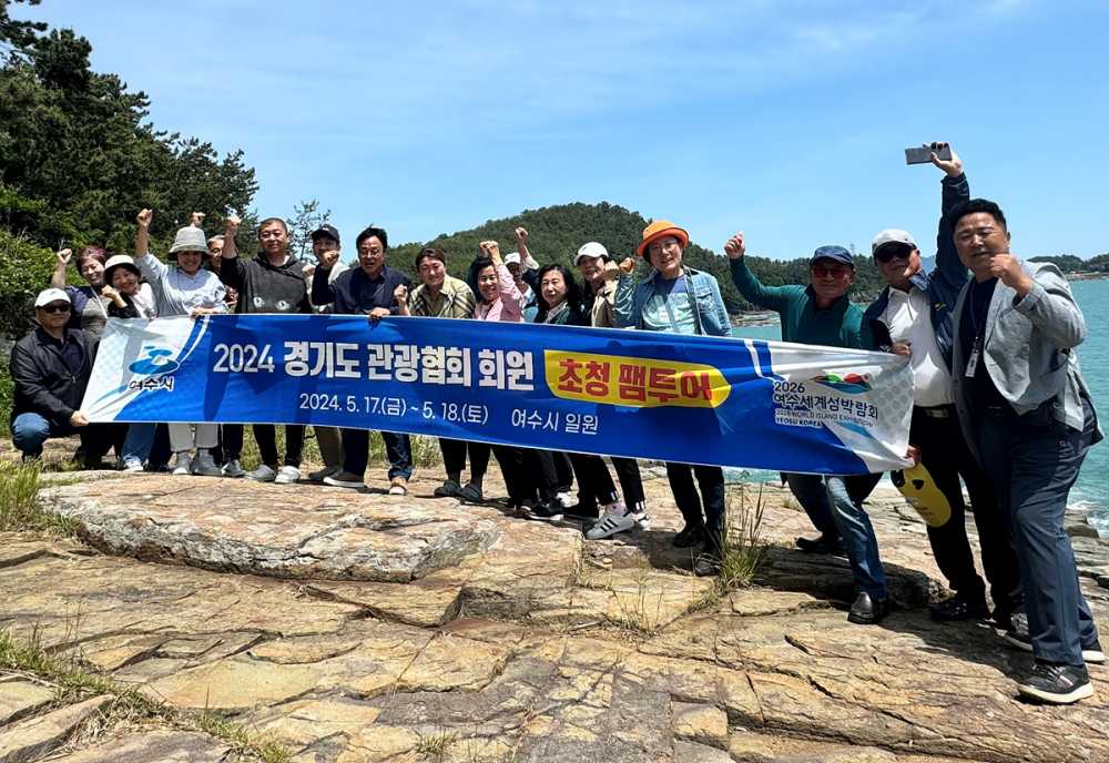 ▲ 여수 관광 활성화를 위한 팸투어