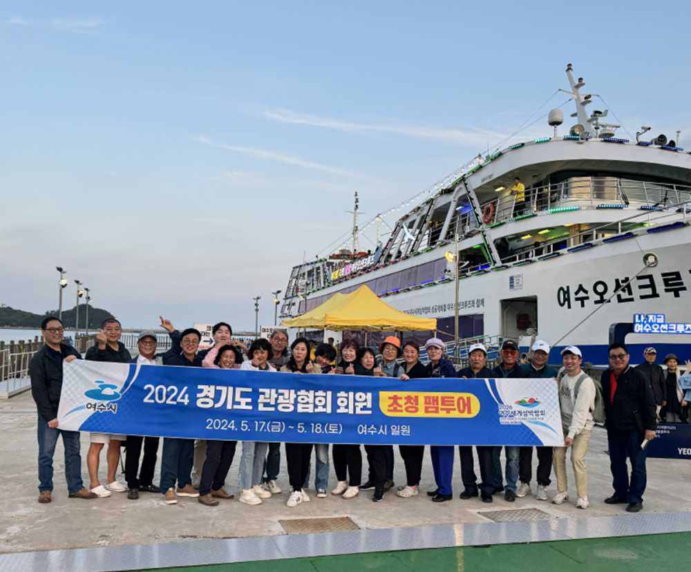 ▲ 여수 관광 활성화를 위한 팸투어