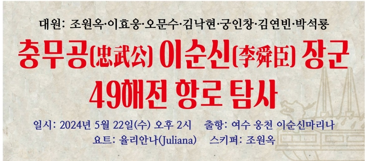 ▲ 이효웅, 오문수, 궁인창, 김낙현, 김연빈, 박석룡 대원과 율리안나(Juliana)호 선장이자 스키퍼 조원옥씨는 충무공 이순신 장군 49해전 항로 탐사에 나선다