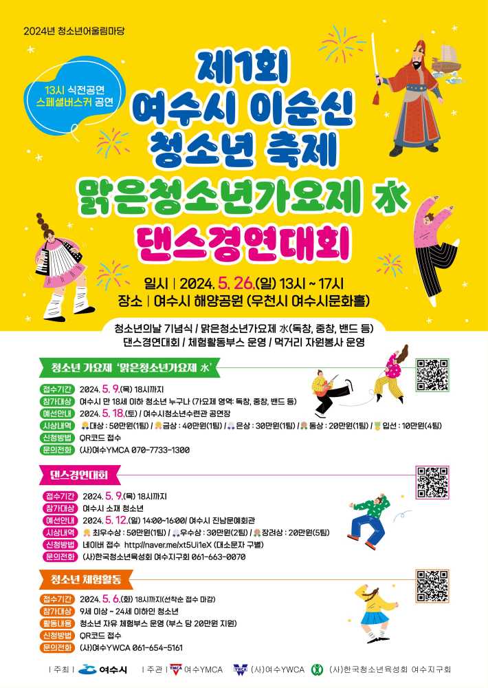 ▲ 제1회 여수시 이순신 청소년 축제