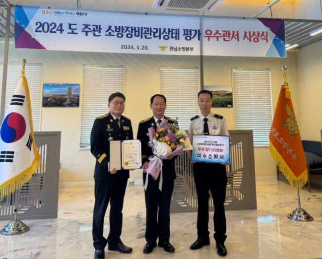 ▲ 여수소방서가 ‘2024년 소방장비 관리실태 확인·점검’평가에서 우수상을 수상하였다