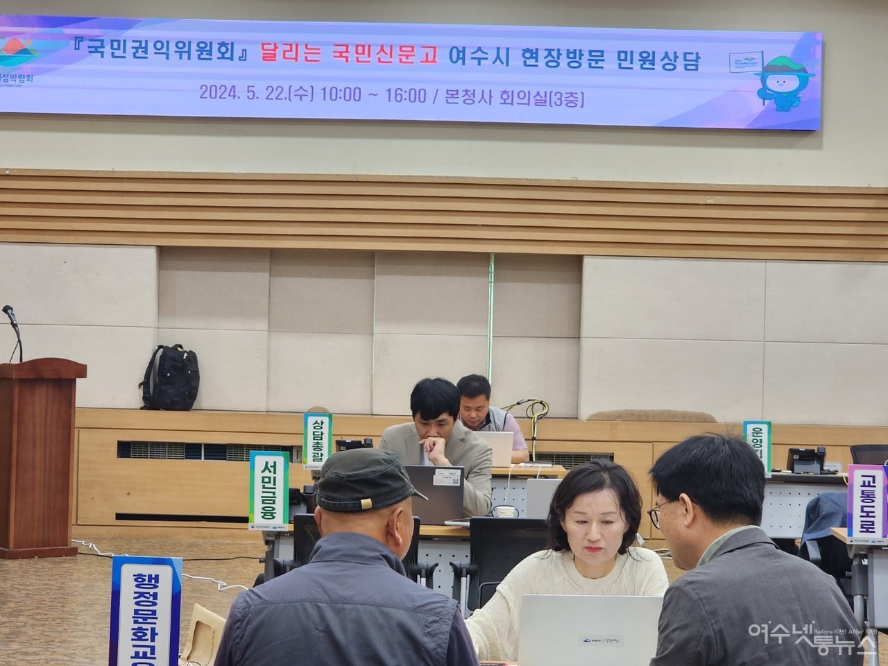 ▲ 여수시청 3층 회의실에서 열린 ‘달리는 국민신문고’ 현장 ⓒ심명남