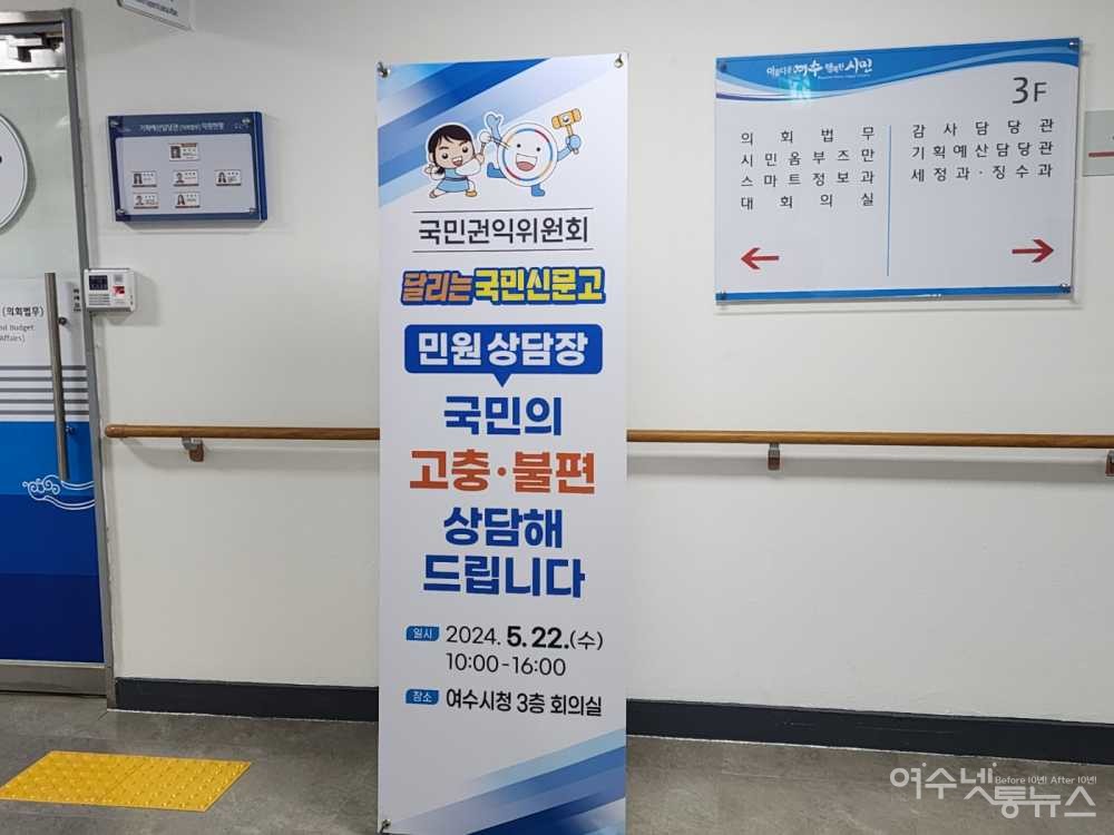 ▲ 민원상담장 '달리는 국민신문고' ⓒ심명남