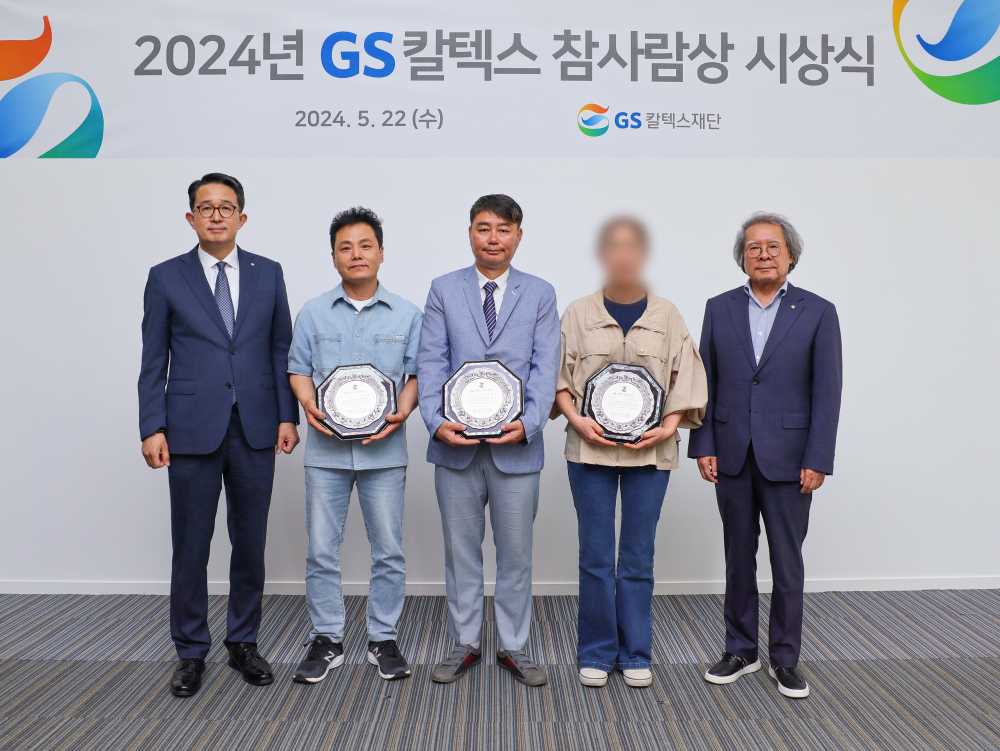 ▲ ] GS칼텍스 참사람상 수상자들과 GS칼텍스재단 관계자들이 기념촬영을 하고 있다. 왼쪽부터 GS칼텍스재단 김창수 상임이사, 김진우님, 심대원님, 故 곽한길님 가족, GS칼텍스재단 신병은 이사  