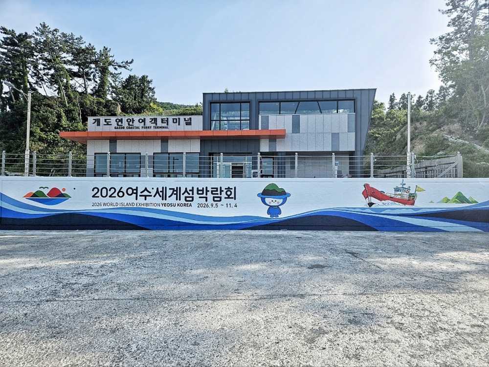 ▲ 2026여수세계섬박람회 홍보 벽화