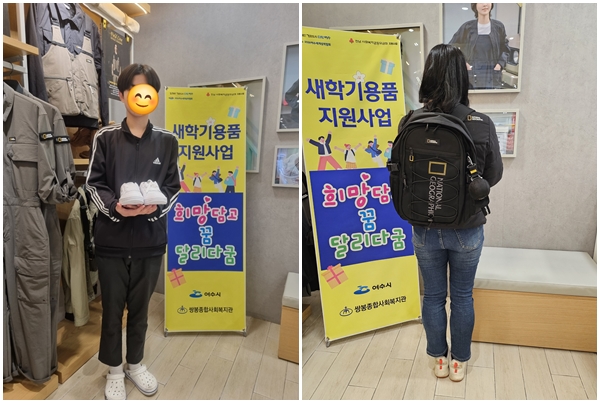 ▲새학기용품지원사업   ⓒ 최유정