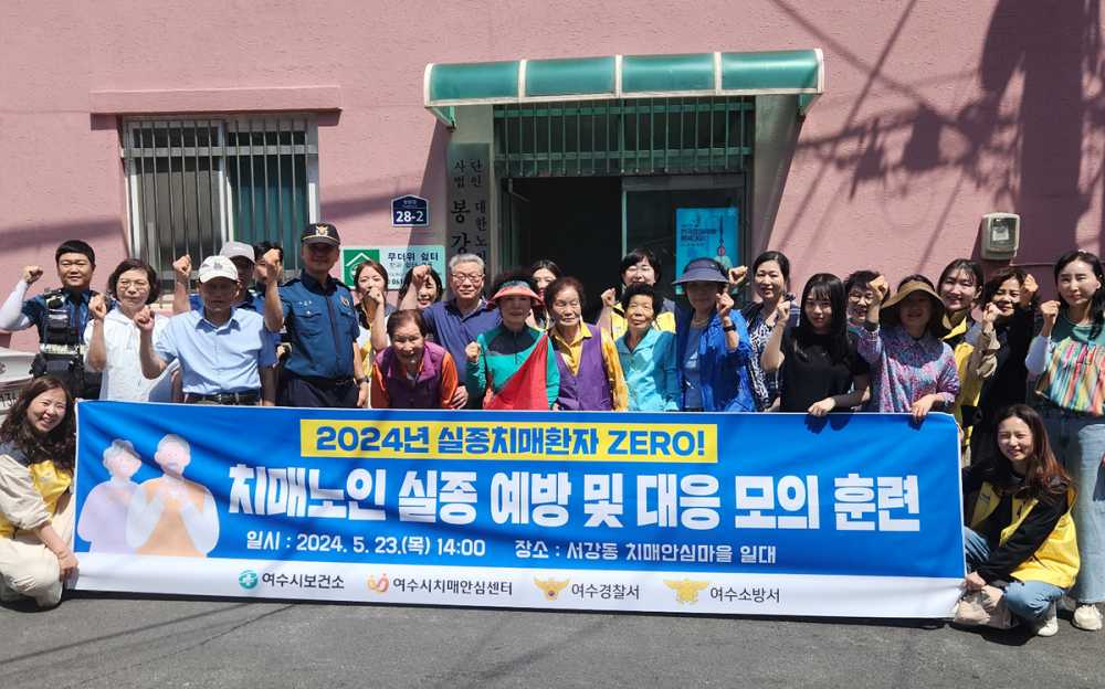 ▲ 치매노인 실종 예방 및 대응 합동 모의훈련