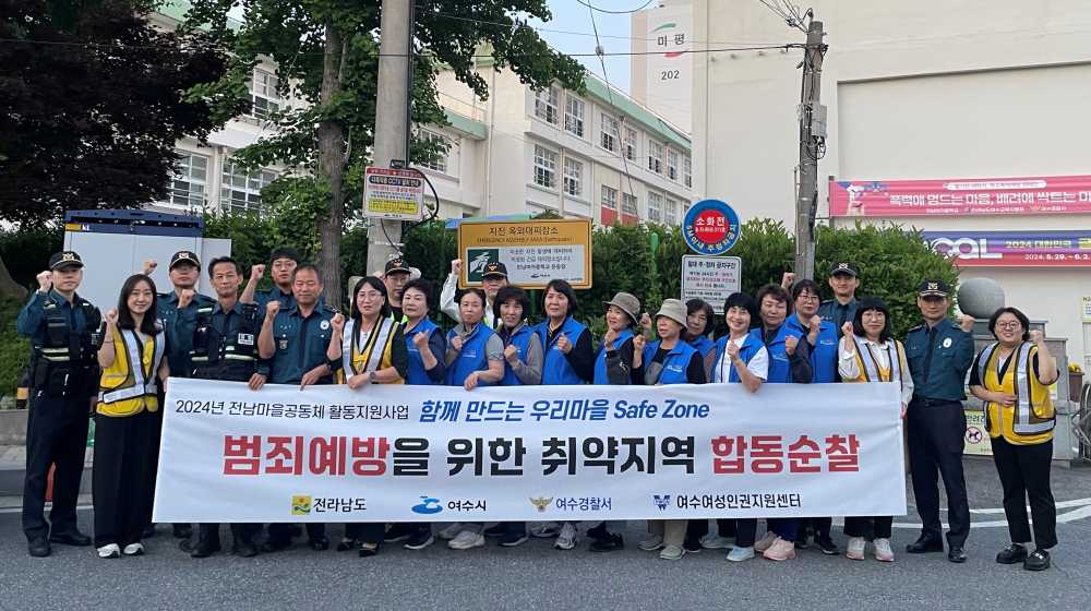 ▲ 여수여성인권지원센터 전남마을공동체 활동지원사업 ‘함께 만드는 우리 마을 Safe Zone’