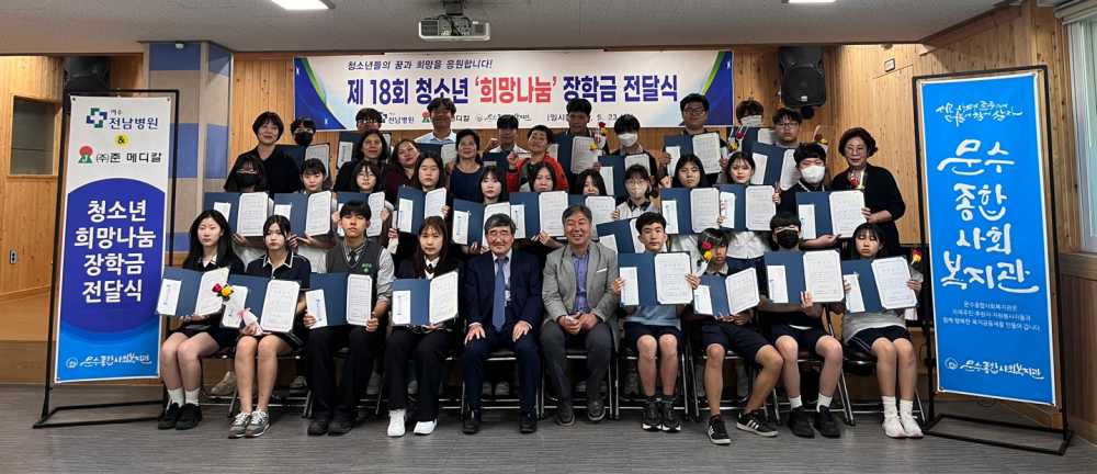 ▲ 청소년 희망나눔 장학금 전달식 참여자 단체사진