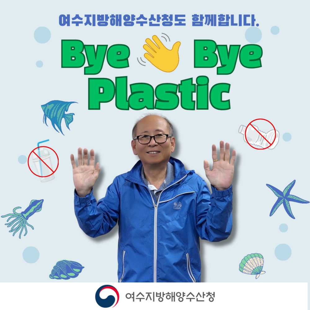 ▲강정구 청장이 ‘바이바이 플라스틱(Bye Bye Plastic) 챌린지’ 확산에 동참했다.