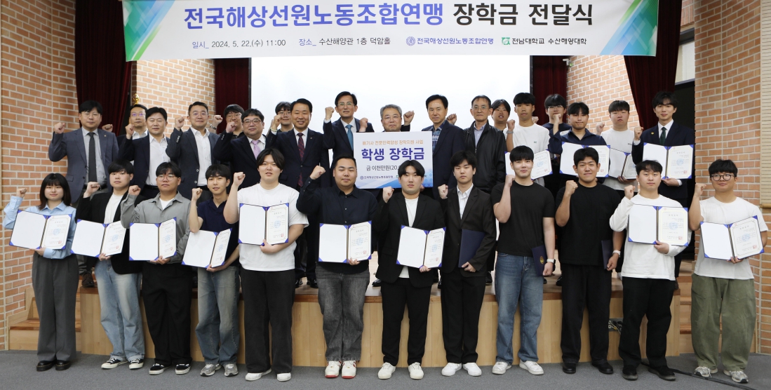 ▲ 여수캠퍼스 수산해양관 1층 덕암홀에서 열린 전달식 참석자들이 기념사진을 찍고 있다.