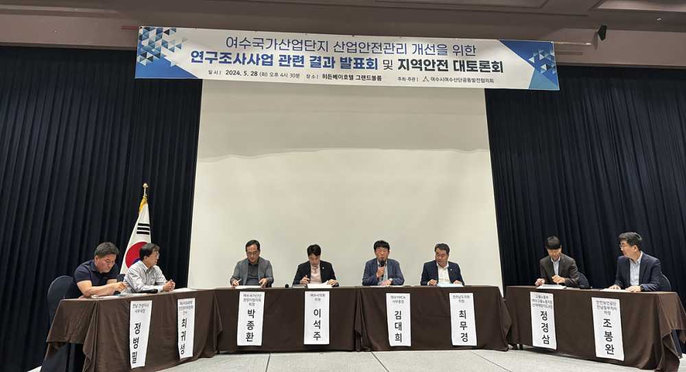 ▲ ‘여수국가산업단지 산업안전 개선을 위한 연구조사 발표회’와 ‘지역안전 대토론회 참석자