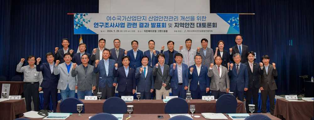 ▲ ‘여수국가산업단지 산업안전 개선을 위한 연구조사 발표회’와 ‘지역안전 대토론회 참석자