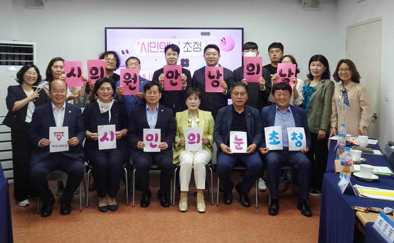 ▲ 여수시의회 모니터링단 ‘시민의눈’과 ‘시민과의 대화’에 참석한 여수시의원이 기념사진을 찍고 있다.