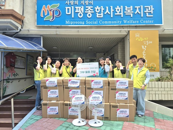 ▲ GS칼텍스(주)와 함께하는 '소액기부WEEK 천원의 행복' 후원물품 전달식