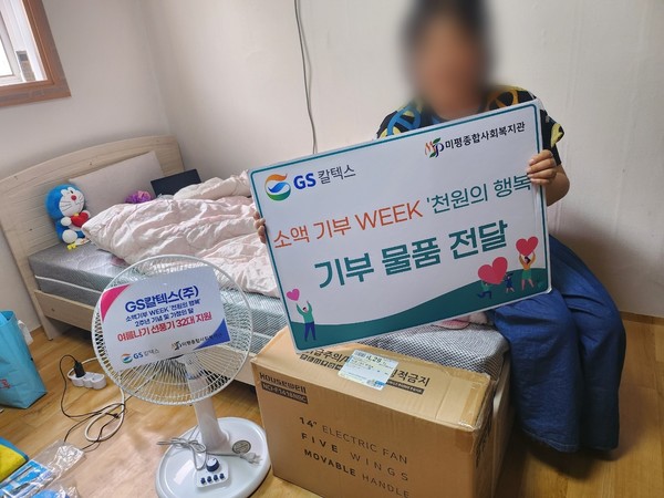 ▲ GS칼텍스(주)와 함께하는 '소액기부WEEK 천원의 행복' 후원물품 전달식 사진