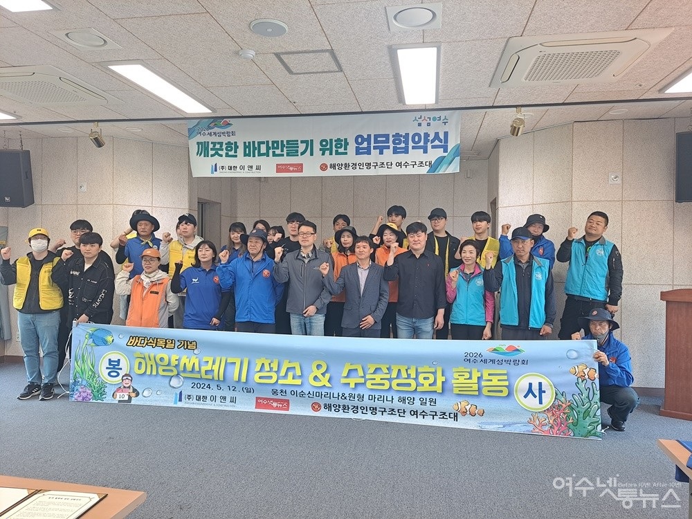 ▲해양환경인명구조단 여수구조대 회원과 ㈜대한이엔씨 이순신마리나, 여수넷통뉴스 임직원, 한영대학교 학생이 함께했다. ⓒ조찬현