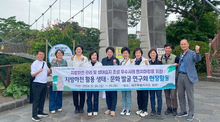 ▲ 제주특별자치도 제주시 한천 입구에서 기념사진을 찍고 있다.