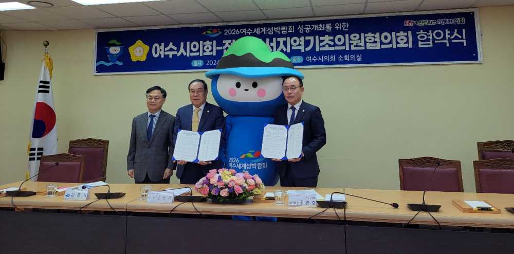 ▲김영규 여수시의장과 전국도서지역기초의원협의회 조인호 회장이 서약서에 서명 후 기념사진을 찍고 있다.  ⓒ곽준호