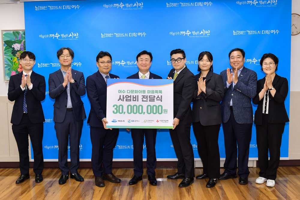 ▲ 왼쪽에서 세 번째부터 김기응 GS칼텍스 대외협력부문장, 정기명 여수시장, 이윤호 굿네이버스 광주전남지역부장