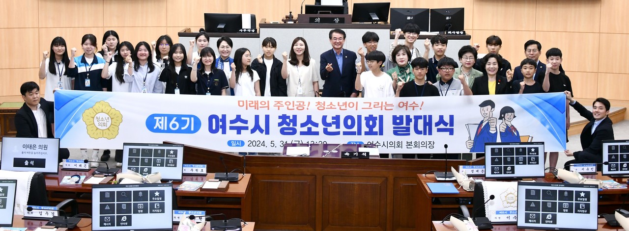 ▲ 여수시청소년의회 발대식 기념사진