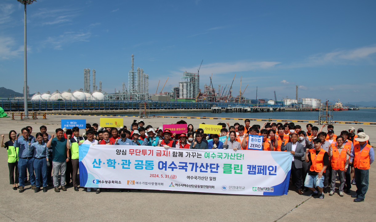 ▲ 여수상의 공동 산단 클린 캠페인