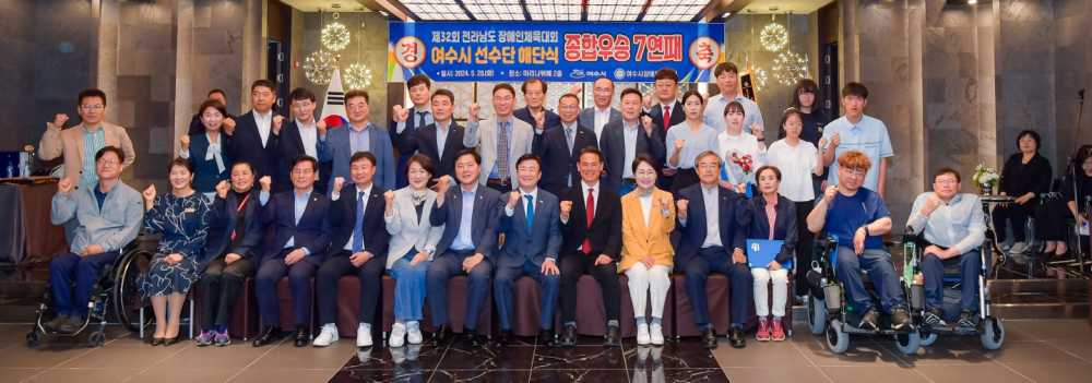 ▲ 제32회 전라남도 장애인체육대회 해단식에서 민덕희 여수시의원이 감사패를 수여했다.