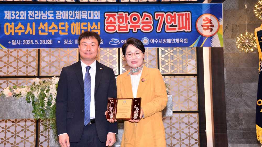 ▲ 제32회 전라남도 장애인체육대회 해단식에서 민덕희 여수시의원이 감사패를 수여했다.