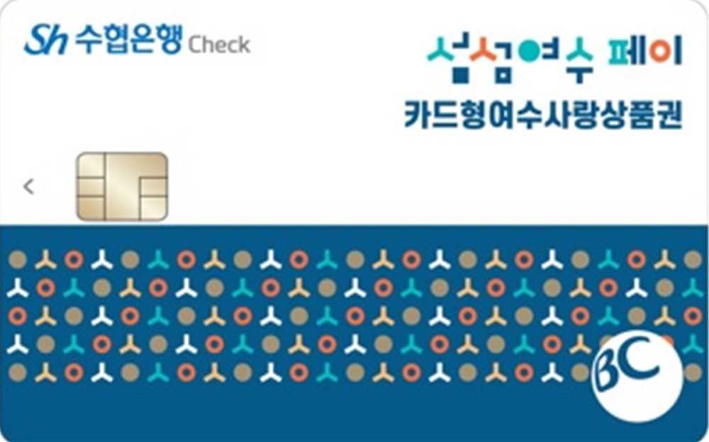 ▲카드형 여수사랑상품권 발행 대행기관에 수협 10개소가 추가됐다.