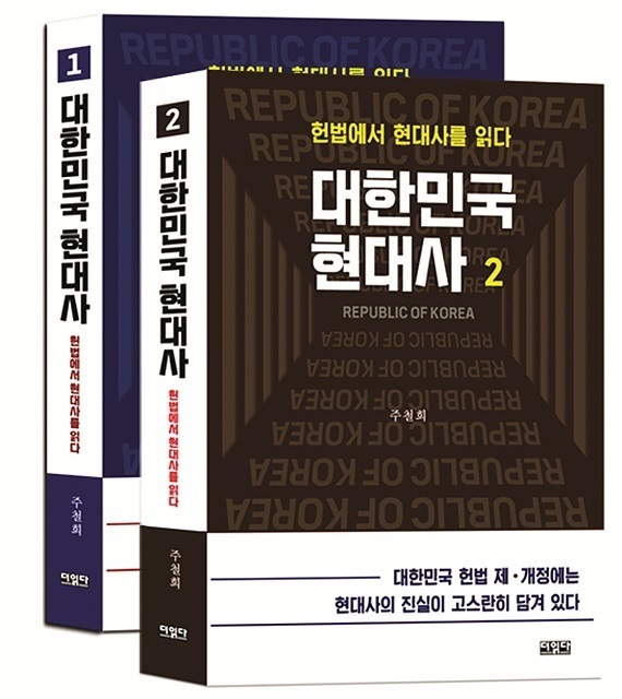 ▲ 주철희 박사의 최신 저서  1,2권 모습 ⓒ 주철희