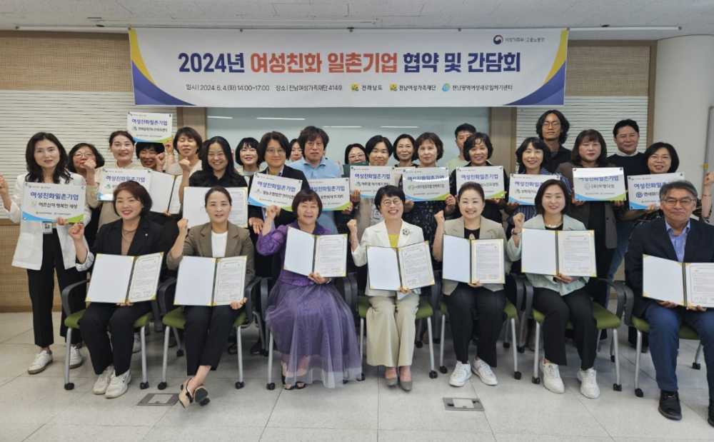 ▲ 2024년 여성친화일촌기업 협약 체결