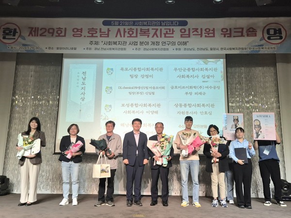 ▲ ⓒ 제29회 영·호남 사회복지관 임직원 워크숍에서 전라남도지사상 수상 사진