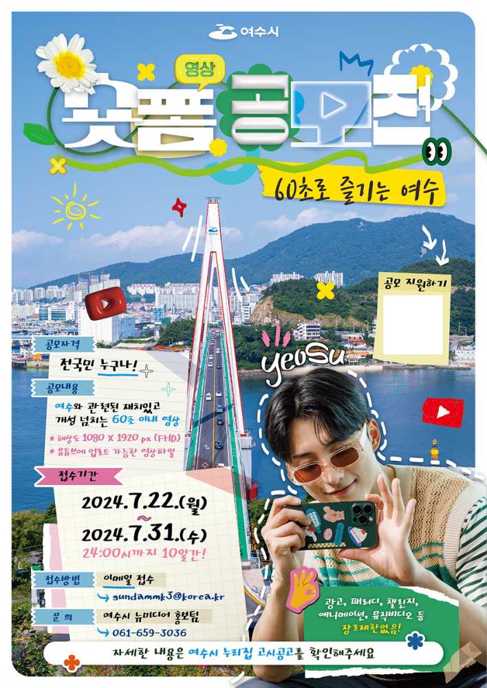 ▲ 2026여수세계섬박람회 숏폼 공모전