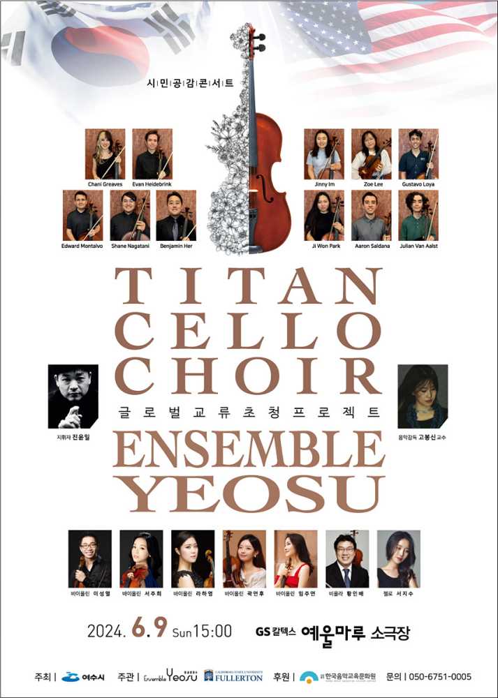 ▲‘앙상블 여수’가 미국 캘리포니아 주립대(CSUF) ‘TITAN CELLO CHOIR’와 교류연주회를 갖는다.