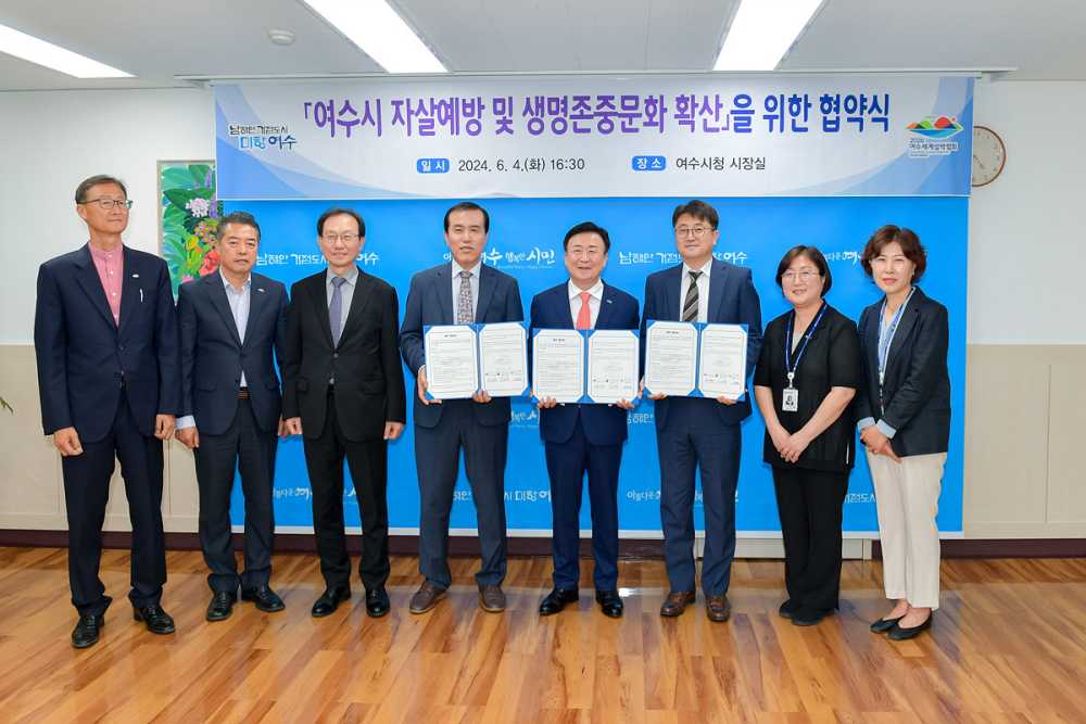 ▲ 여수시가 전라남도여수교육지원청, 한국자살예방 전남센터와 ‘자살예방 및 생명존중문화 확산 업무협약’을 체결했다.   