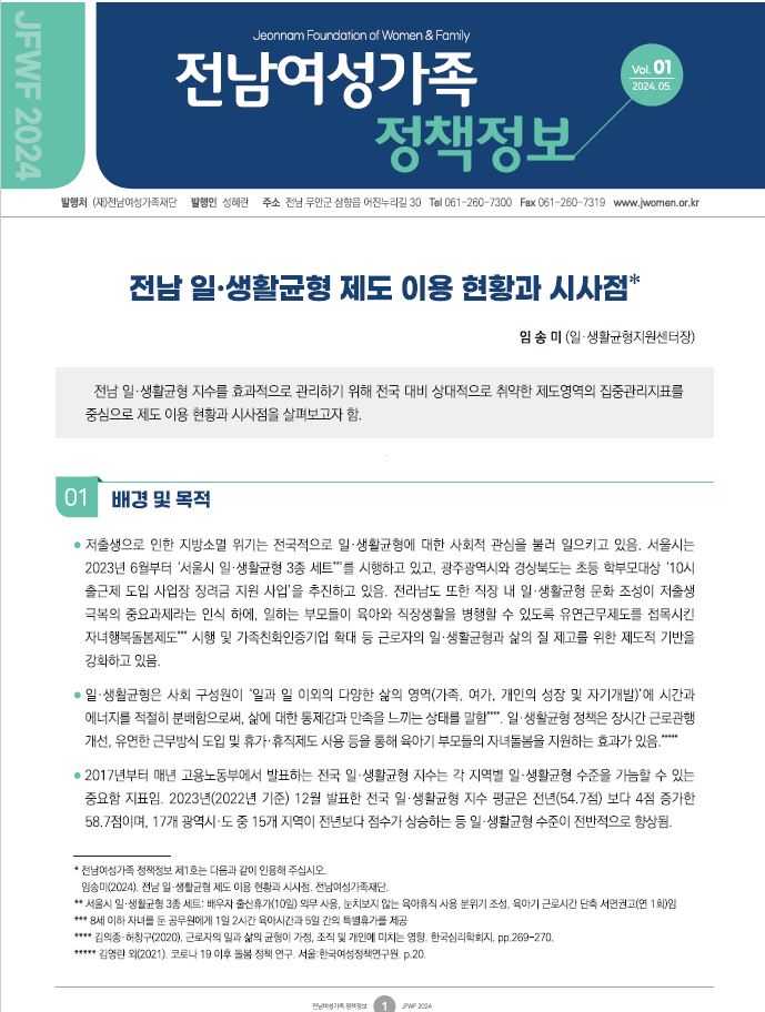 ▲ 전남여성가족재단 전남여성가족 정책정보 1호를 발간