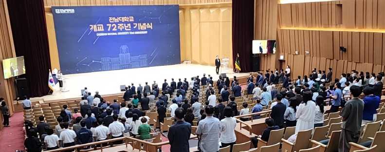 ▲ 전남대학교 개교 72주년 기념식