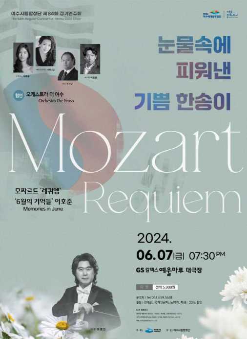 ▲ 여수시립합창단 제84회 정기연주회