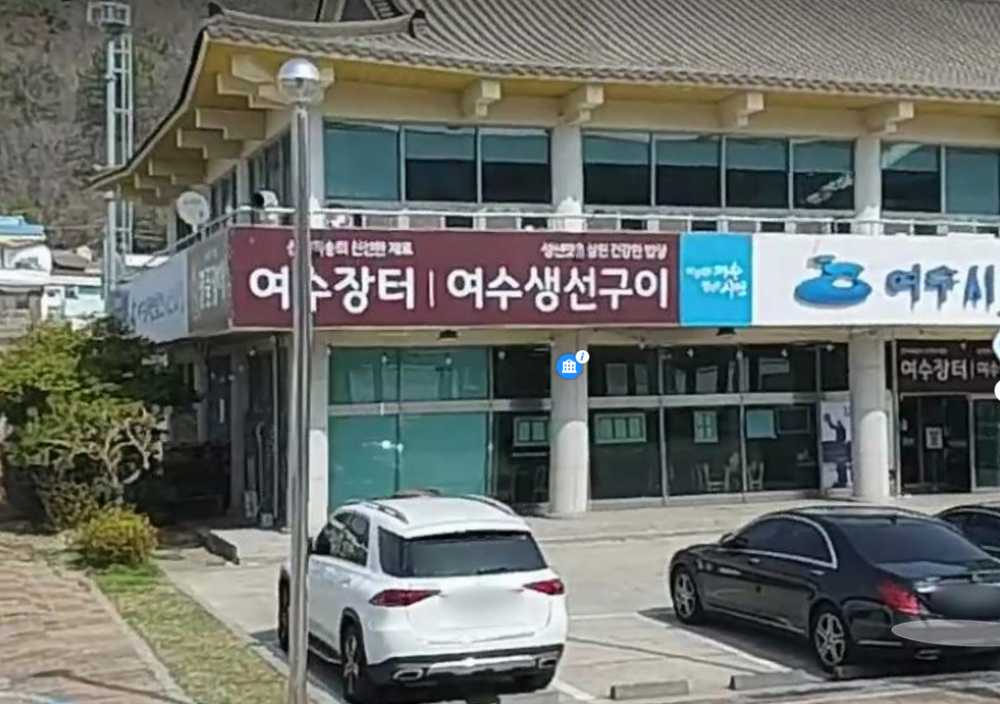 ▲ ‘행복천사 착한가게’에 선정된 여수장터