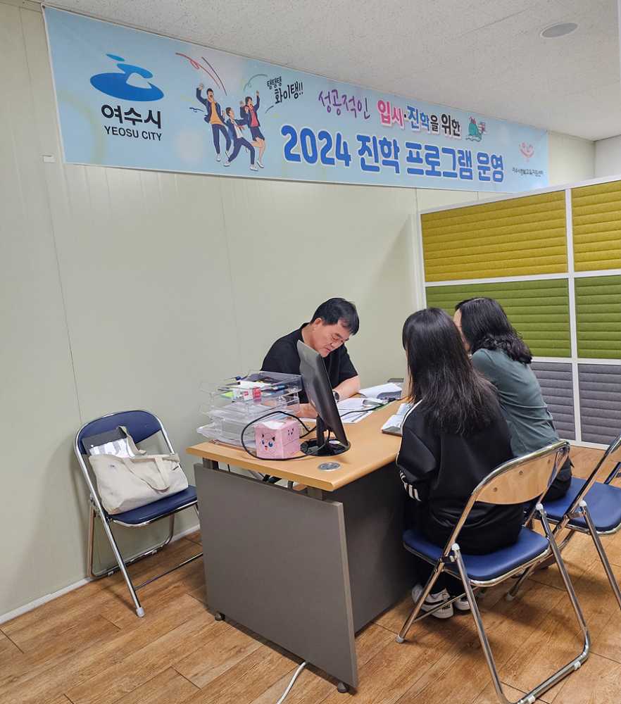 ▲ 지난 8일 여수시가 고1와 학부모를 대상으로 마련한 ‘2024 고1 맞춤형 1:1 진학 컨설팅’에서 참여자들이 심층 진학 상담을 통해 깊이 있는 정보를 받고 있다.